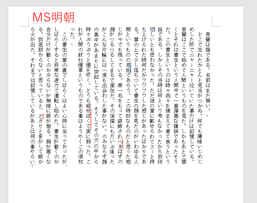 Wordで行間が大きく開いてしまう場合の対処 初心者の小説同人誌作り備忘録