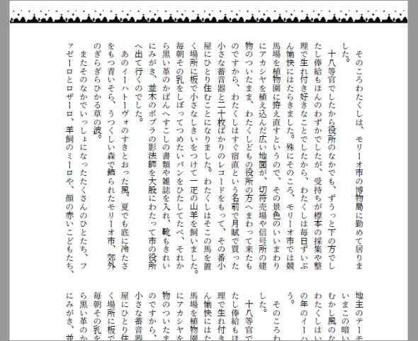 Wordで小説同人誌本文を装飾する 初心者の小説同人誌作り備忘録