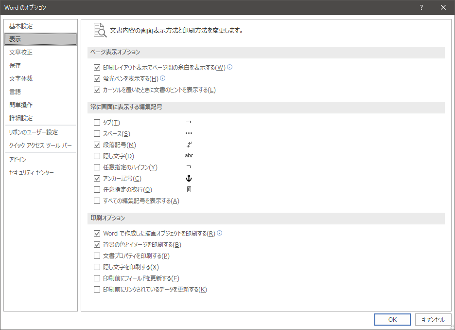 最初に確認しておくwordのオプション設定 初心者の小説同人誌作り備忘録