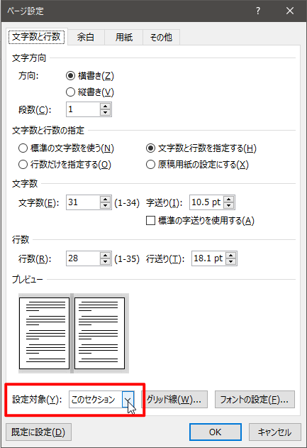 Wordで特定のページだけページ設定を変える方法 初心者の小説同人誌作り備忘録